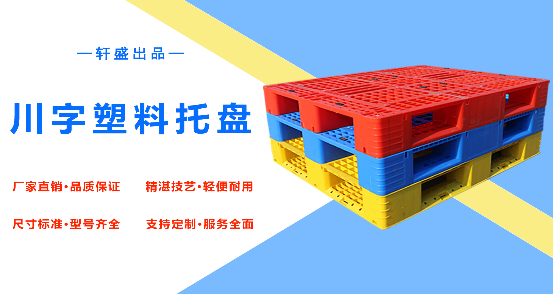 軒盛塑業(yè)網(wǎng)格川字塑料托盤批發(fā)
