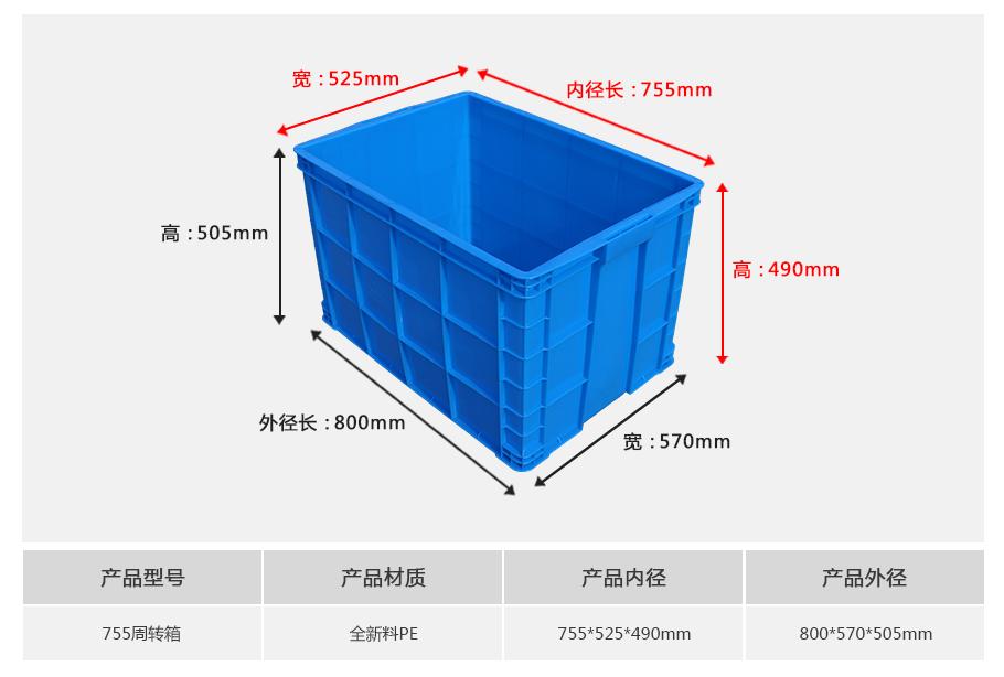 軒盛塑業(yè)755塑料周轉箱