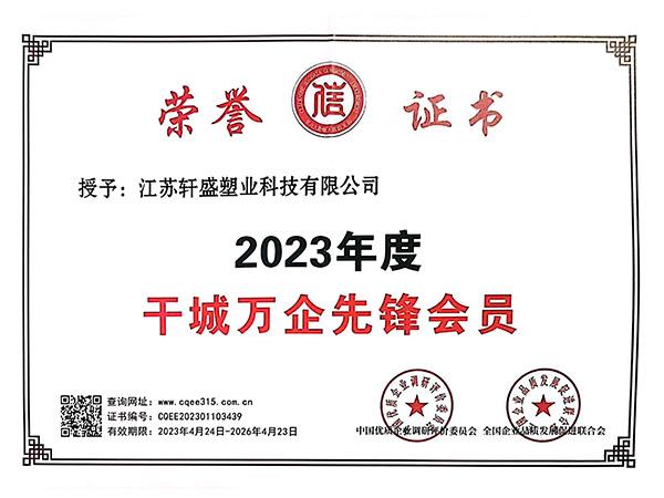 2023千城萬企先鋒會員-軒盛塑料托盤生產(chǎn)廠家