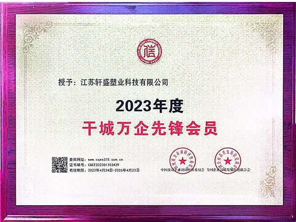 2023先鋒會員認(rèn)證-軒盛塑料托盤生產(chǎn)廠家
